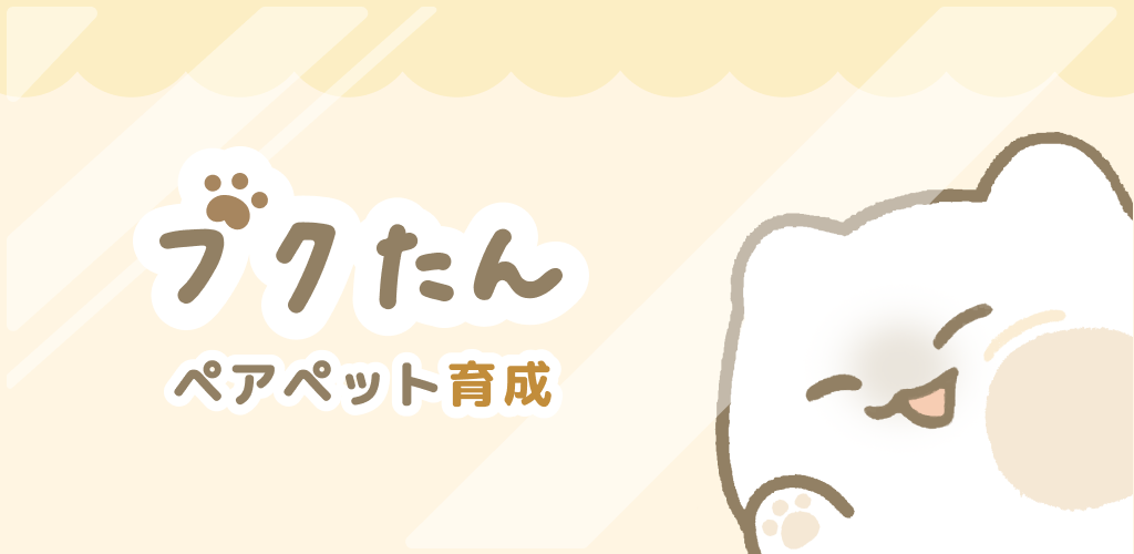 Pukutan 雙人互動養成